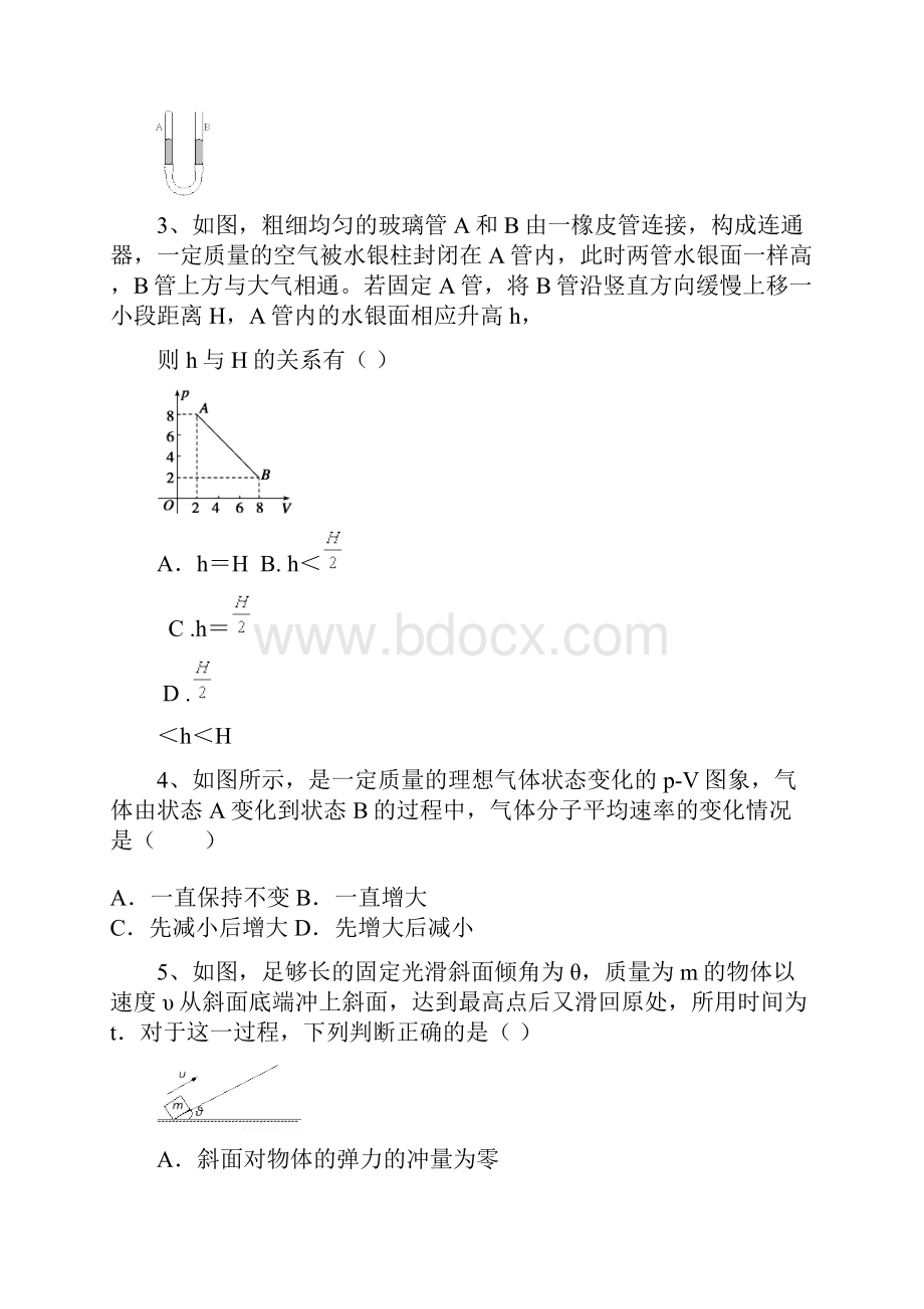 河北省黄骅中学学年高二物理下学期第一次月考试题.docx_第2页