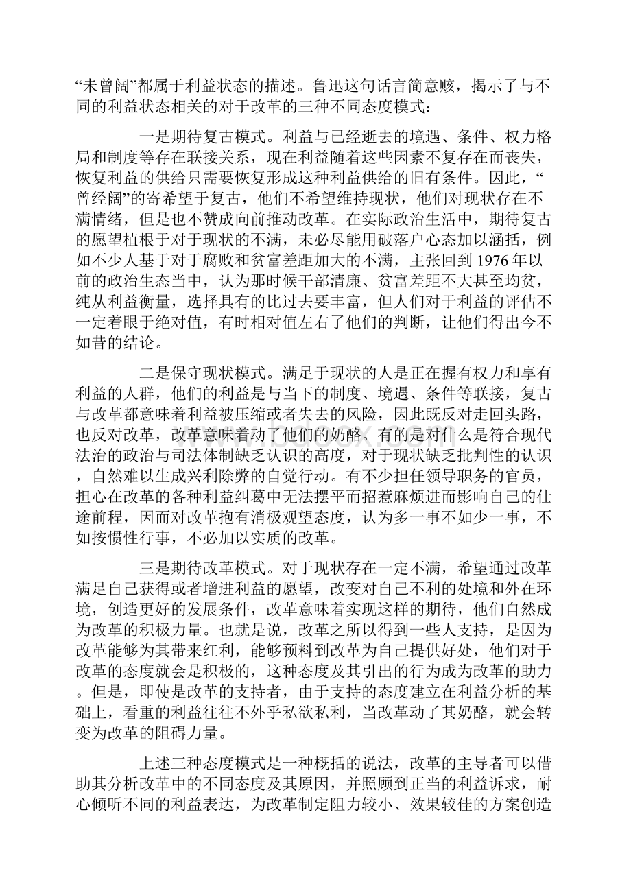 张建伟司法体制改革中的利益纠葛.docx_第3页