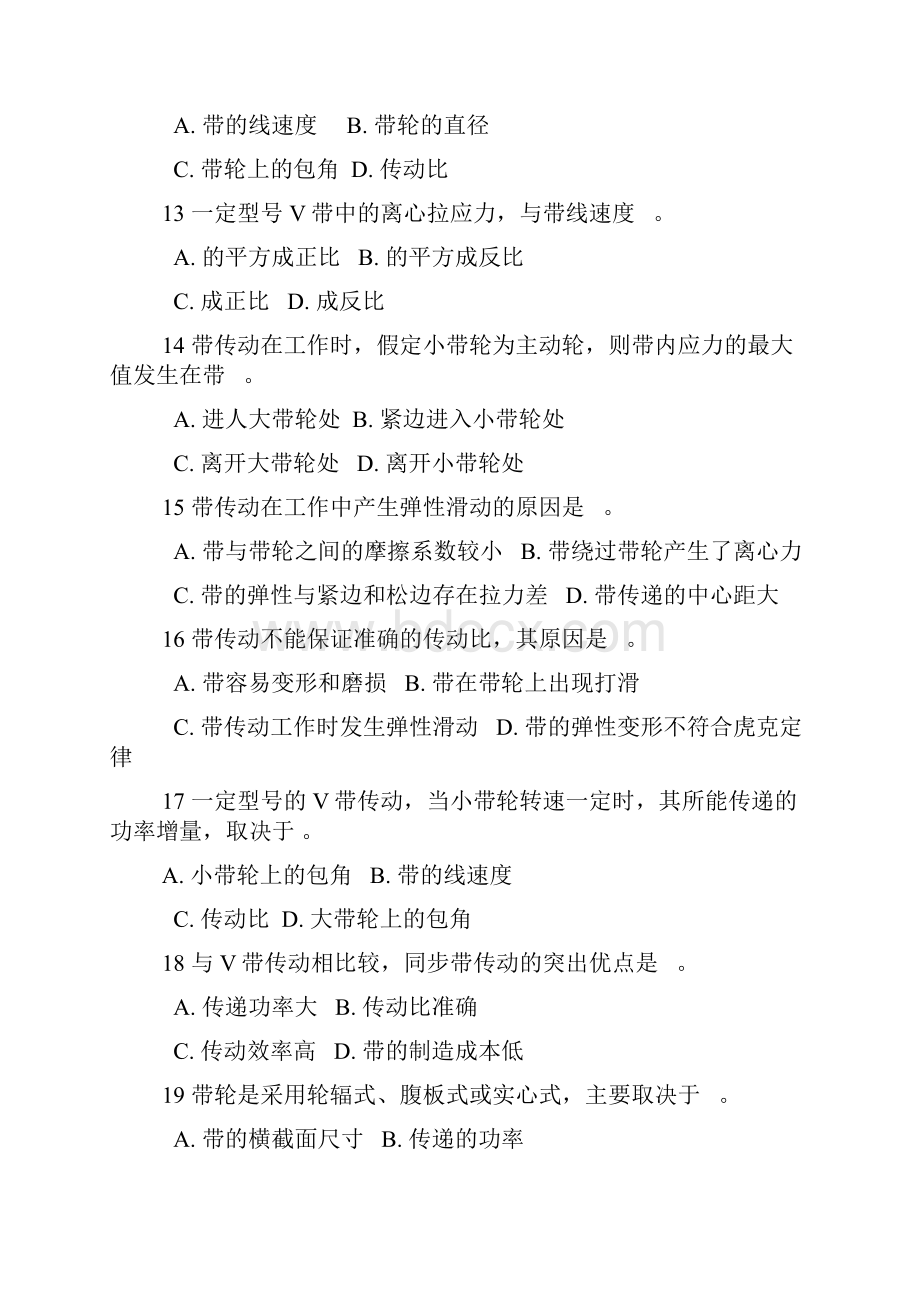 带链传动习题与参考答案.docx_第3页