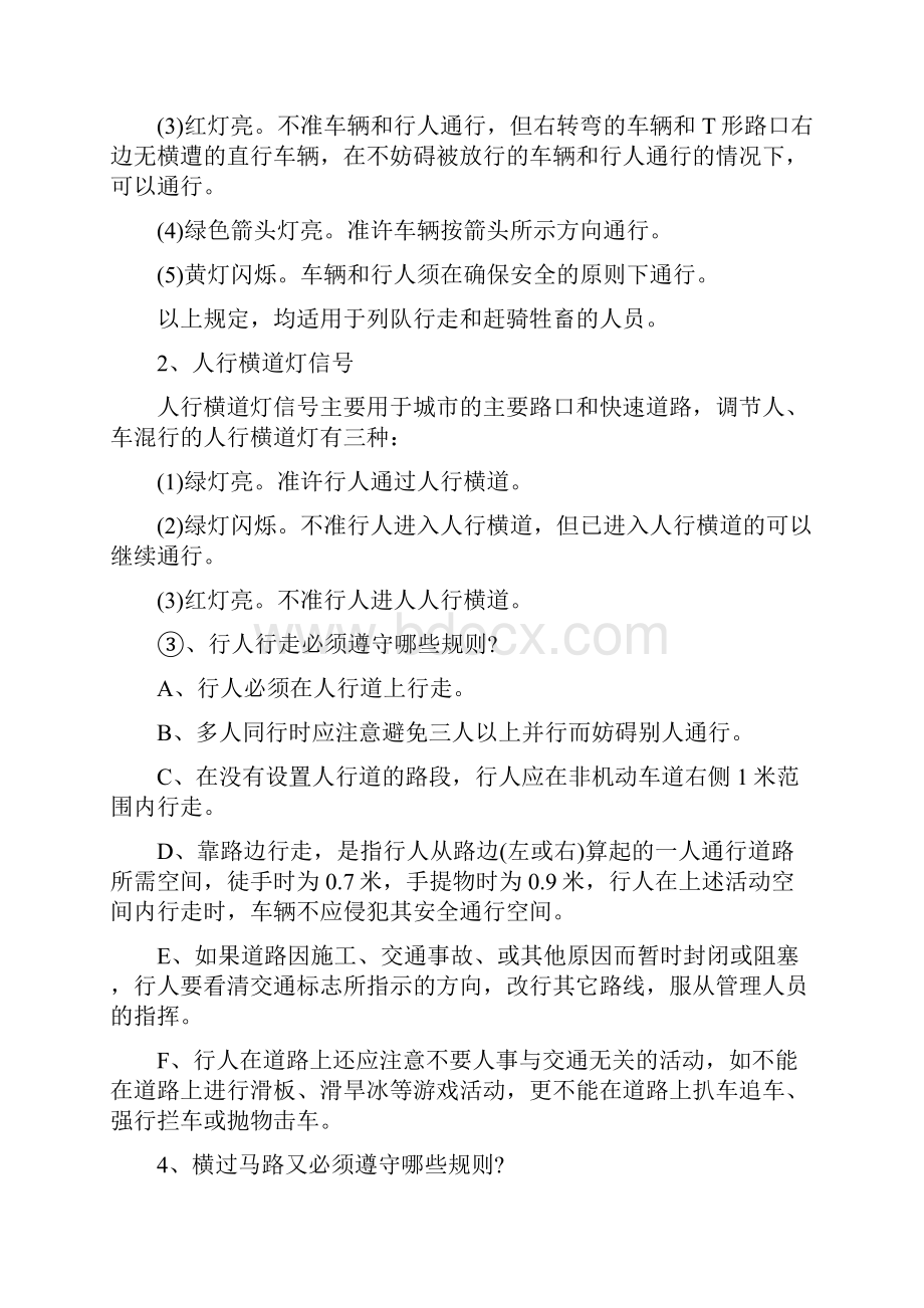 高中生交通安全教育班会教案活动策划书.docx_第3页