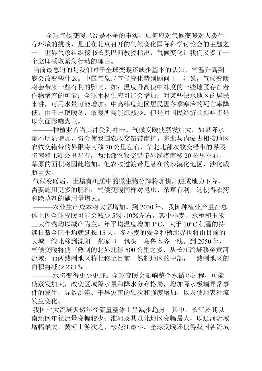 全球气候变暖微生物能做什么.docx_第3页