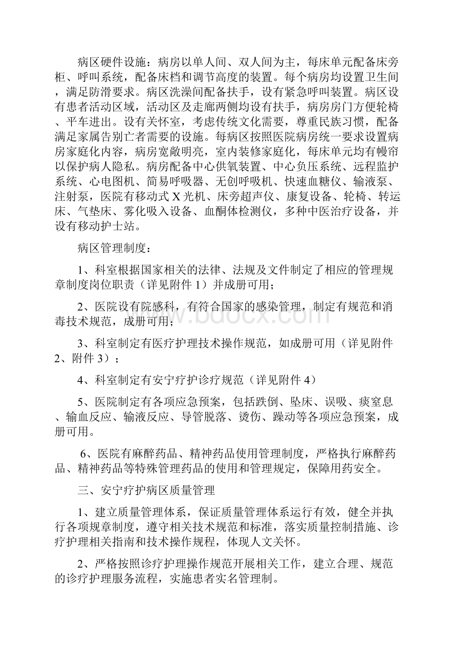 XX医院安宁疗护试点工作方案.docx_第2页