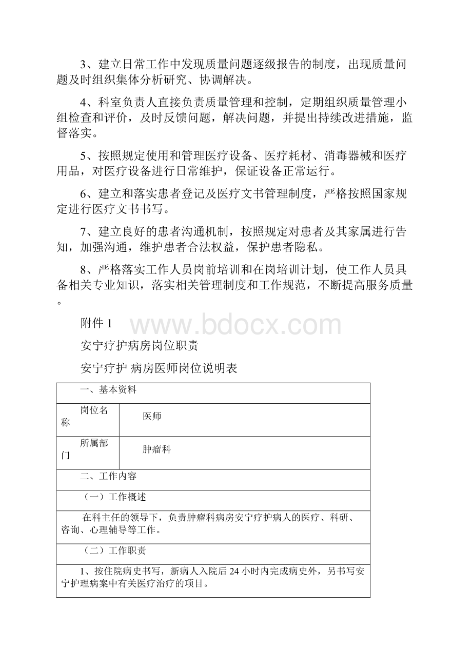 XX医院安宁疗护试点工作方案.docx_第3页