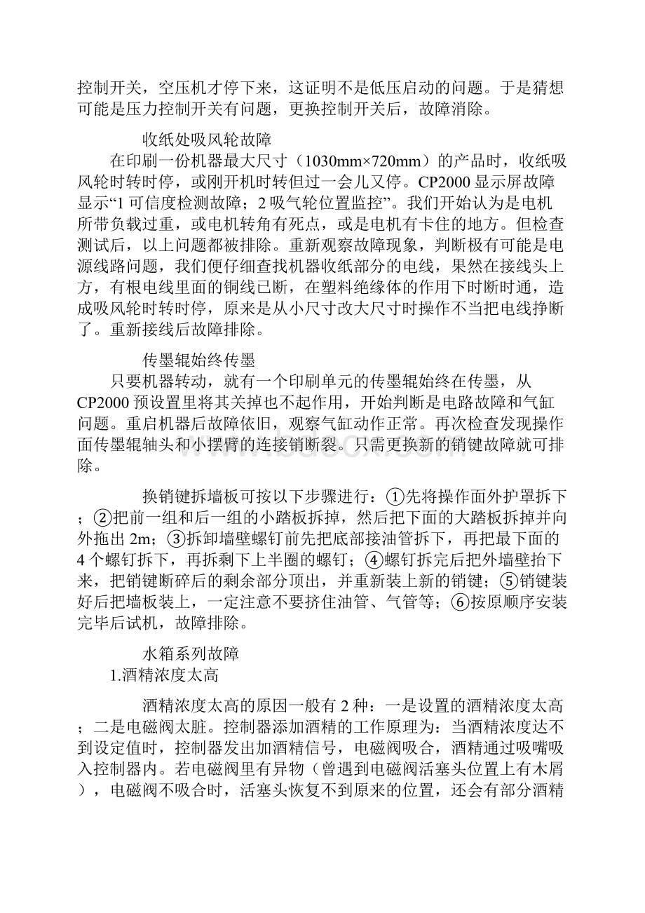 印刷机常见问题.docx_第2页