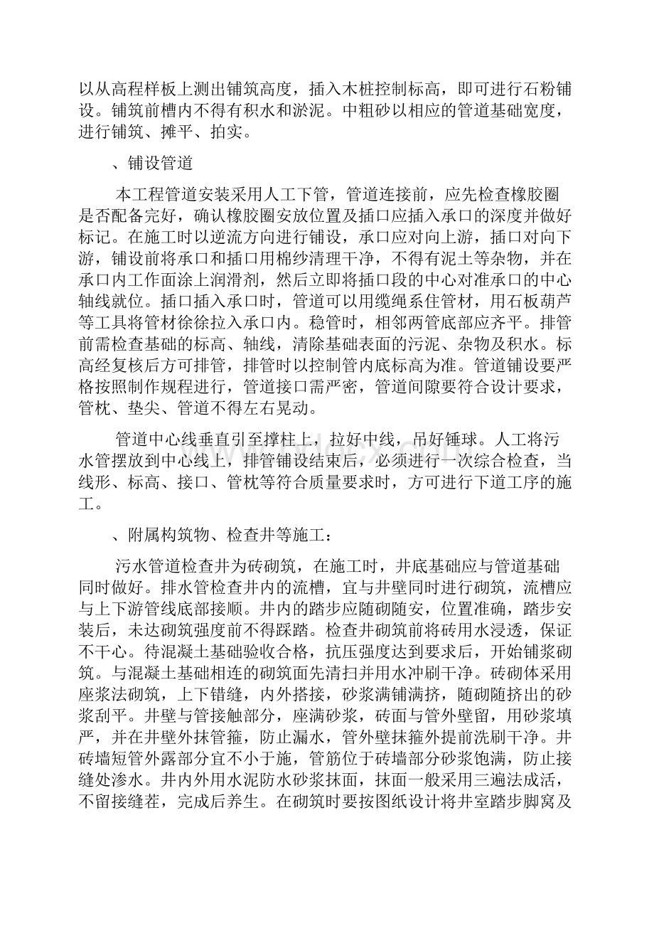 JZ污水管线施工方案352231.docx_第3页