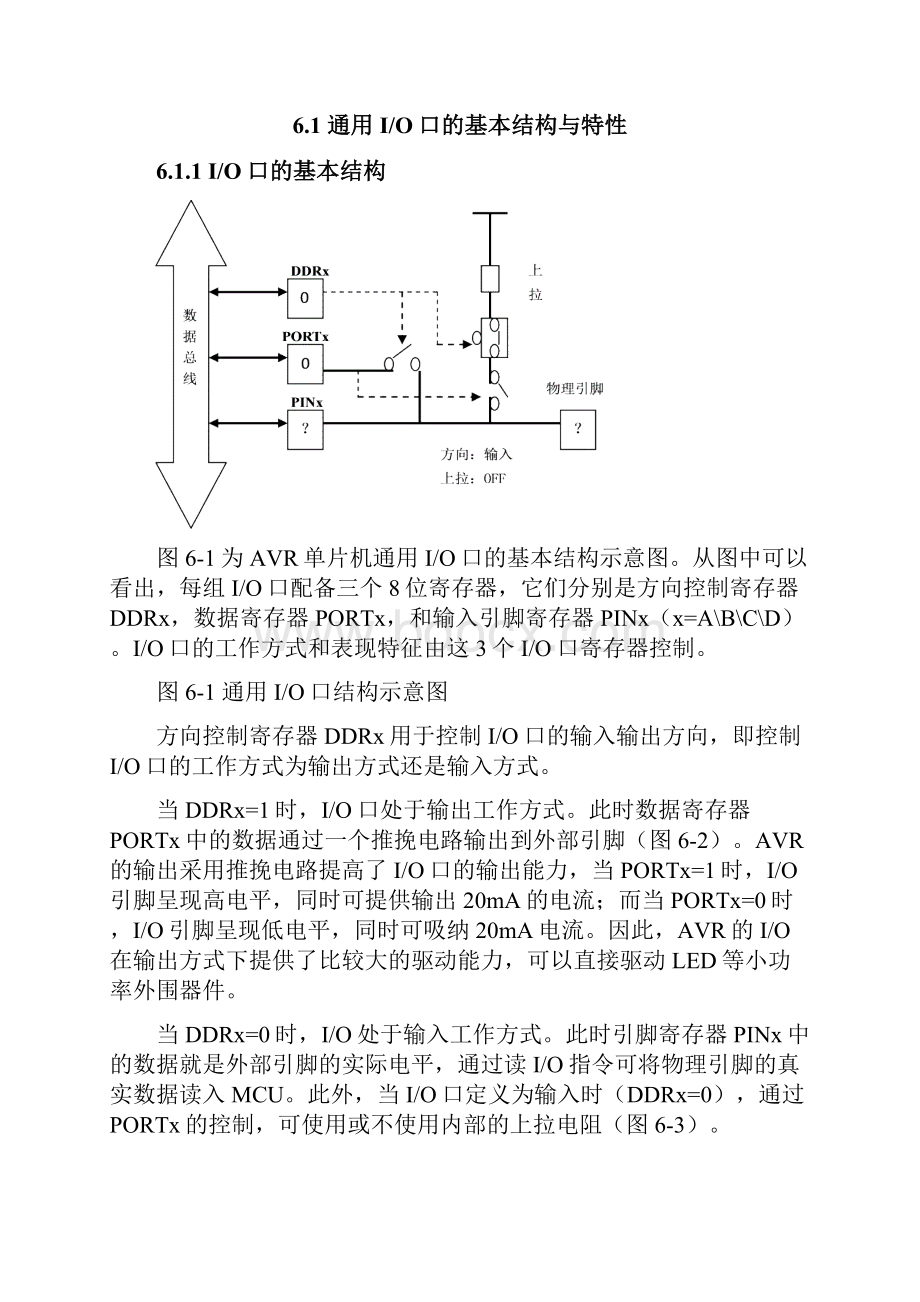 第6章 通用IO接口基本结构与输出应用.docx_第2页