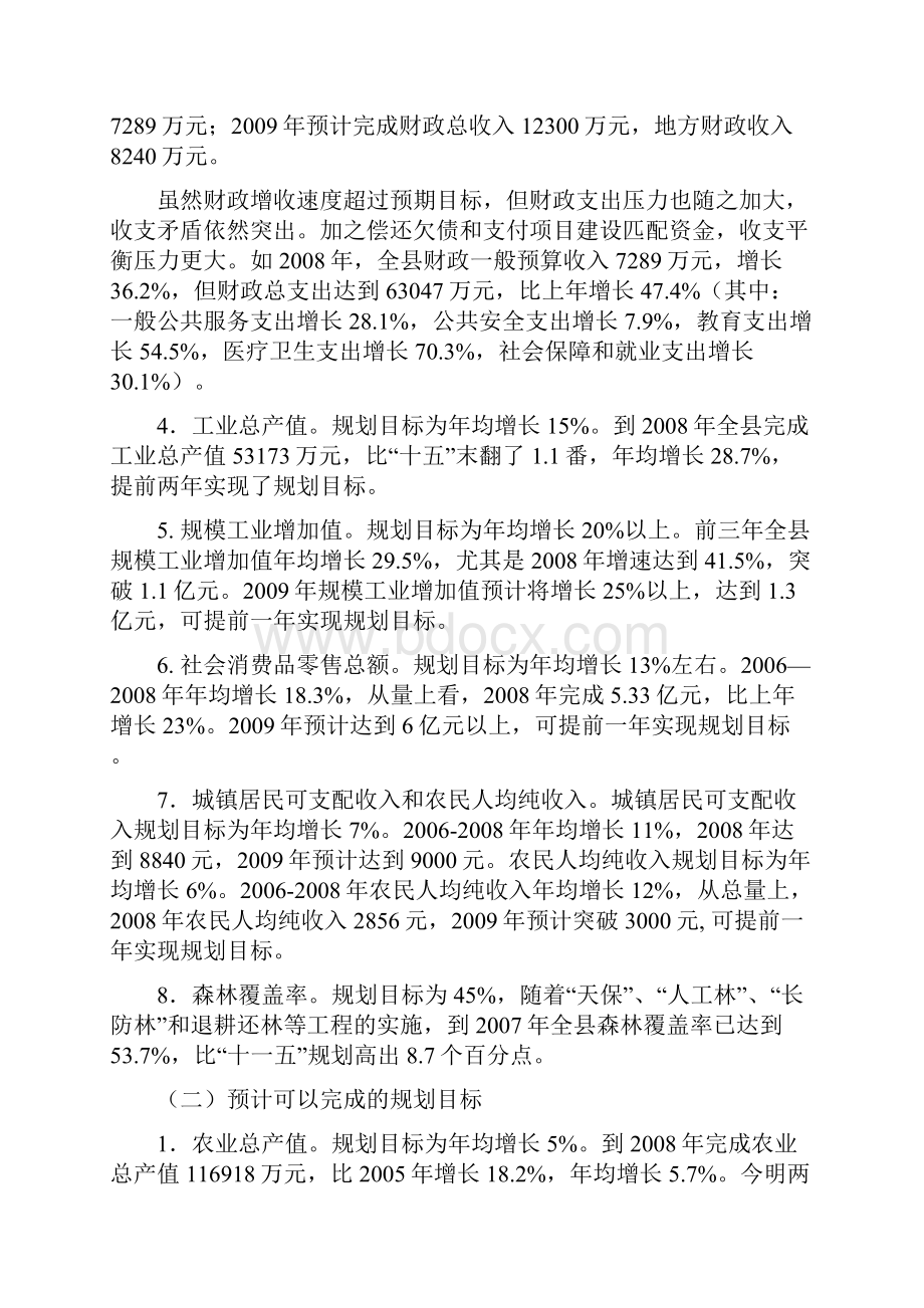 凤冈县国民经济和社会发展 十一五规划纲要实施情况中期评估报告.docx_第2页