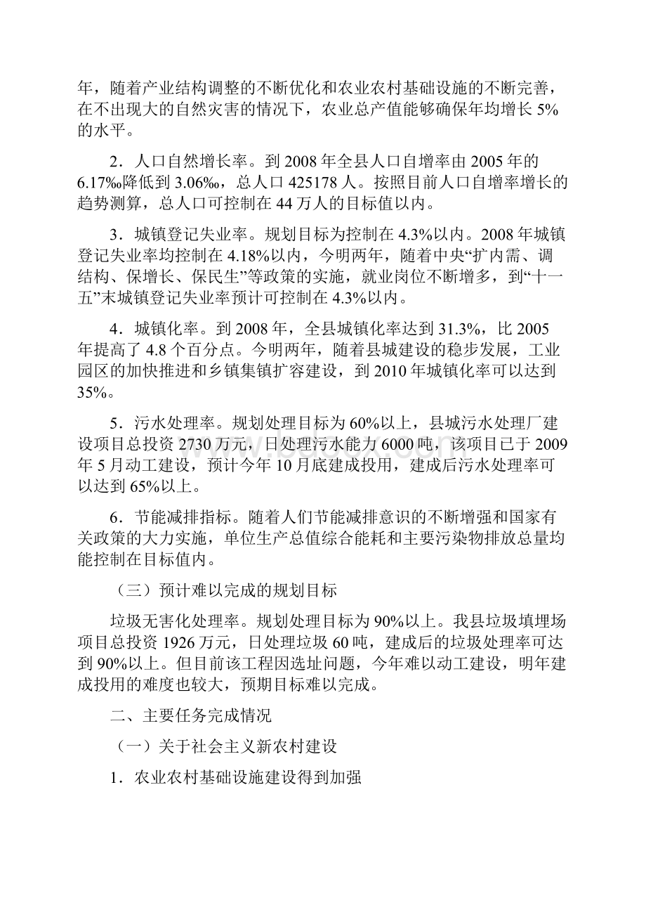 凤冈县国民经济和社会发展 十一五规划纲要实施情况中期评估报告.docx_第3页