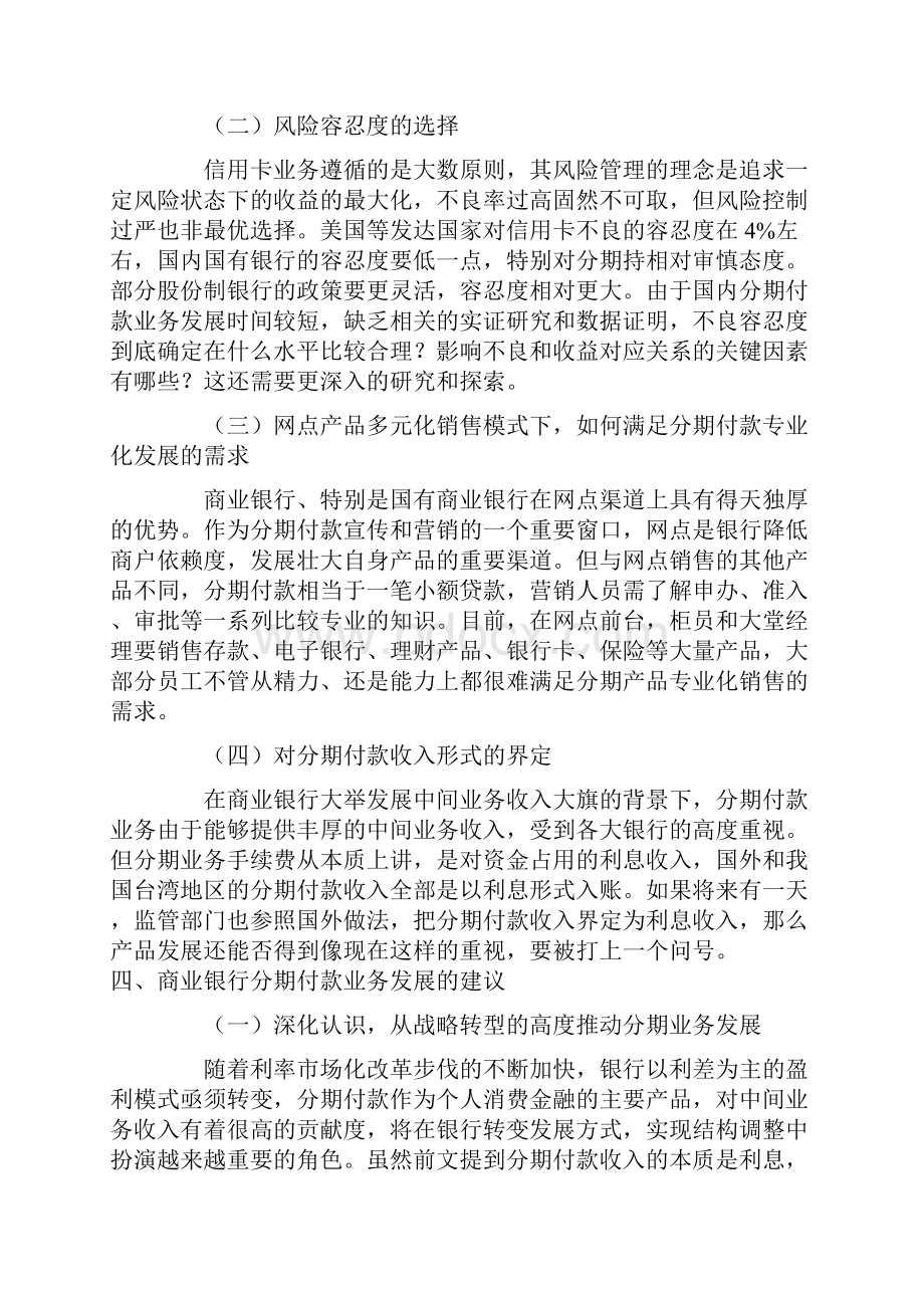 课题研究论文商业银行信用卡分期付款业务发展研究.docx_第3页