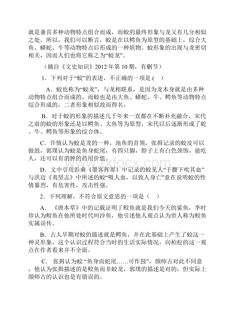 学年高二下期期中考试语文试题及答案.docx_第3页