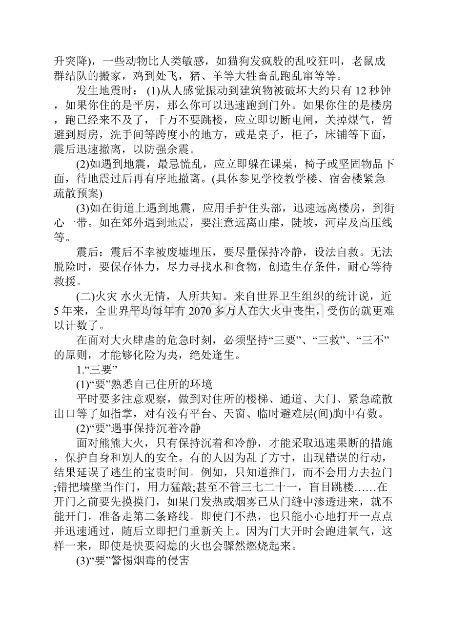 班级安全教育主题班会教案设计.docx_第3页