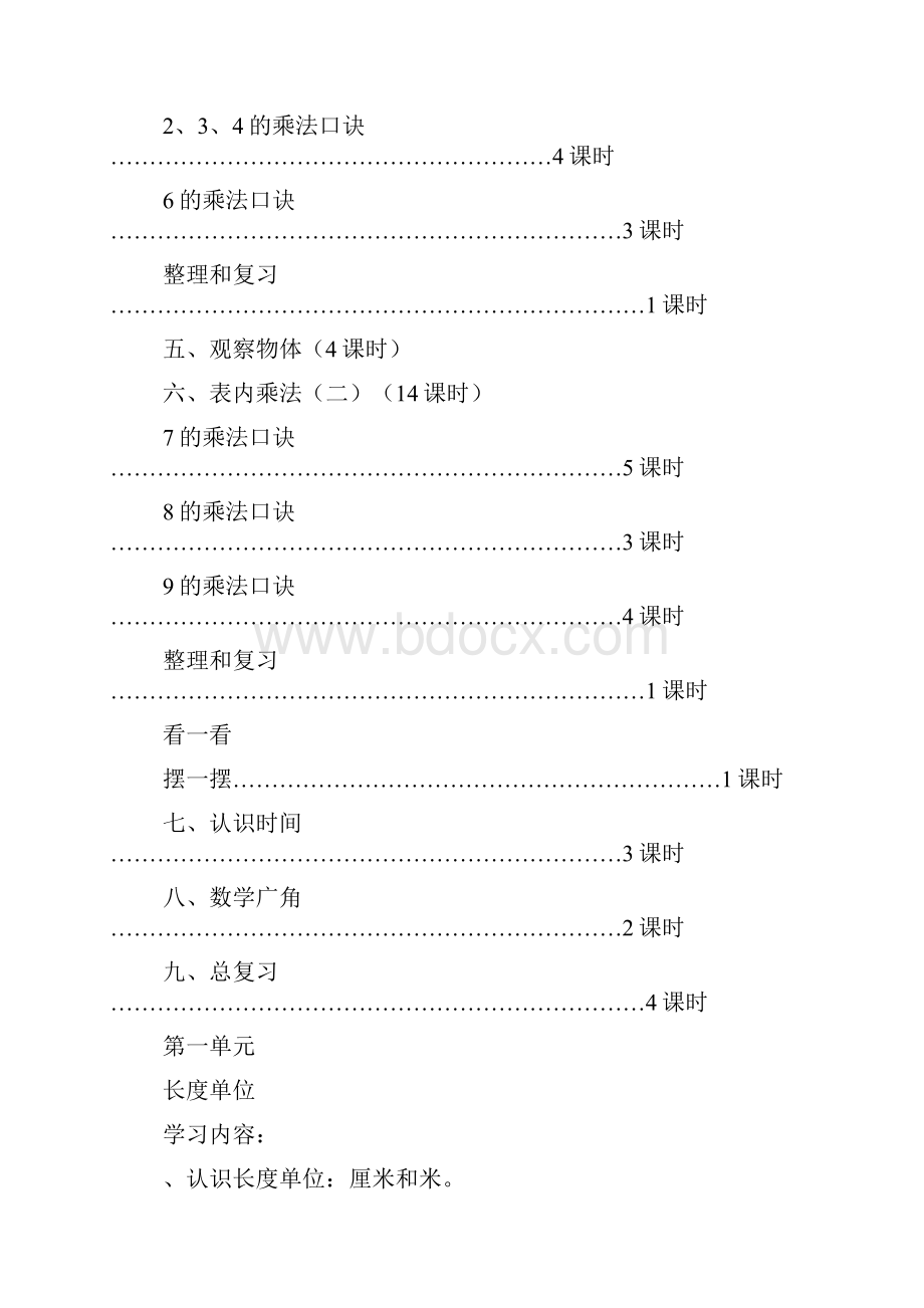 人教版二年级数学上册教案.docx_第3页