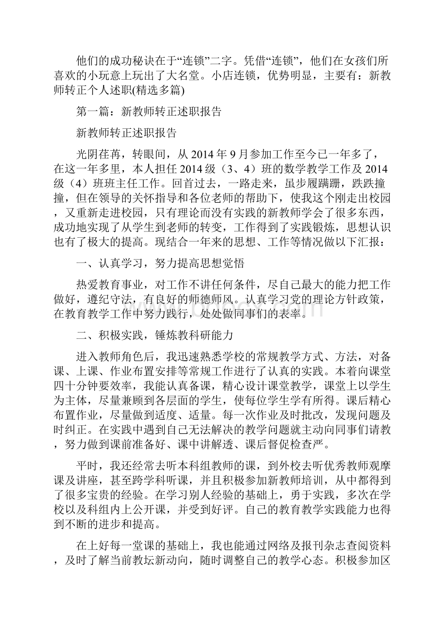 最新新教师转正个人述职精选多篇.docx_第2页