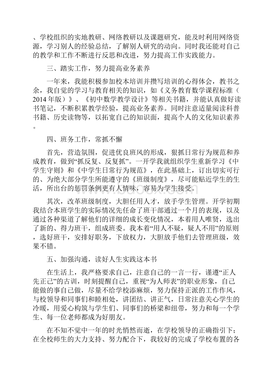 最新新教师转正个人述职精选多篇.docx_第3页