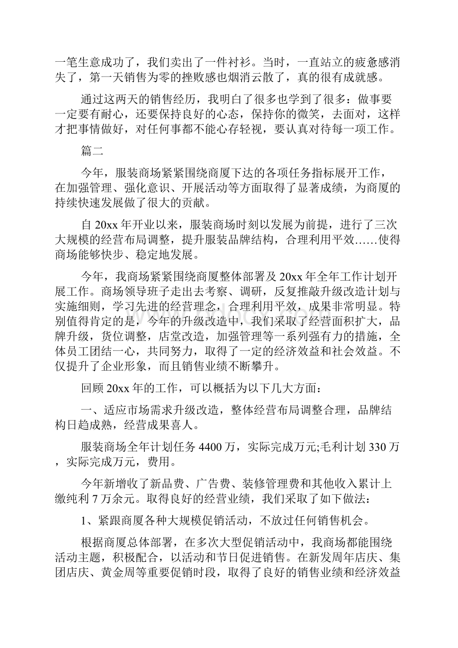 最新服装销售年终个人工作总结三篇.docx_第2页