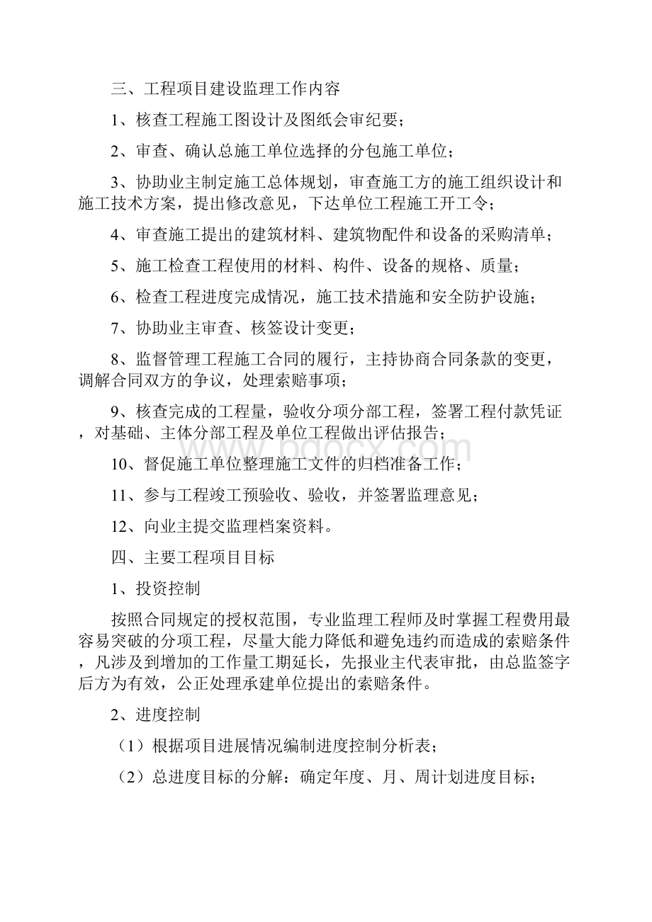 耿家坪经济适用房监理规划.docx_第3页