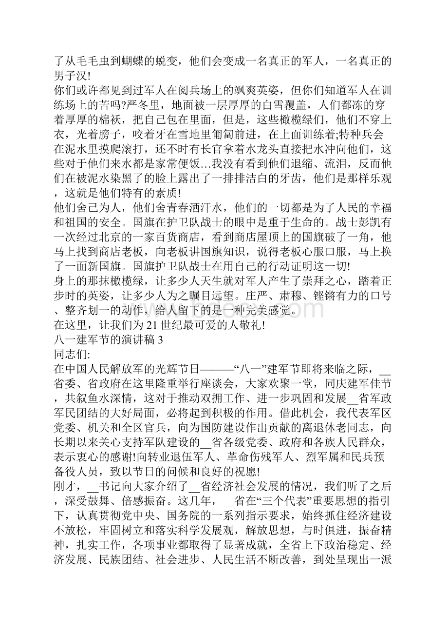 八一建军节的演讲稿优选.docx_第3页