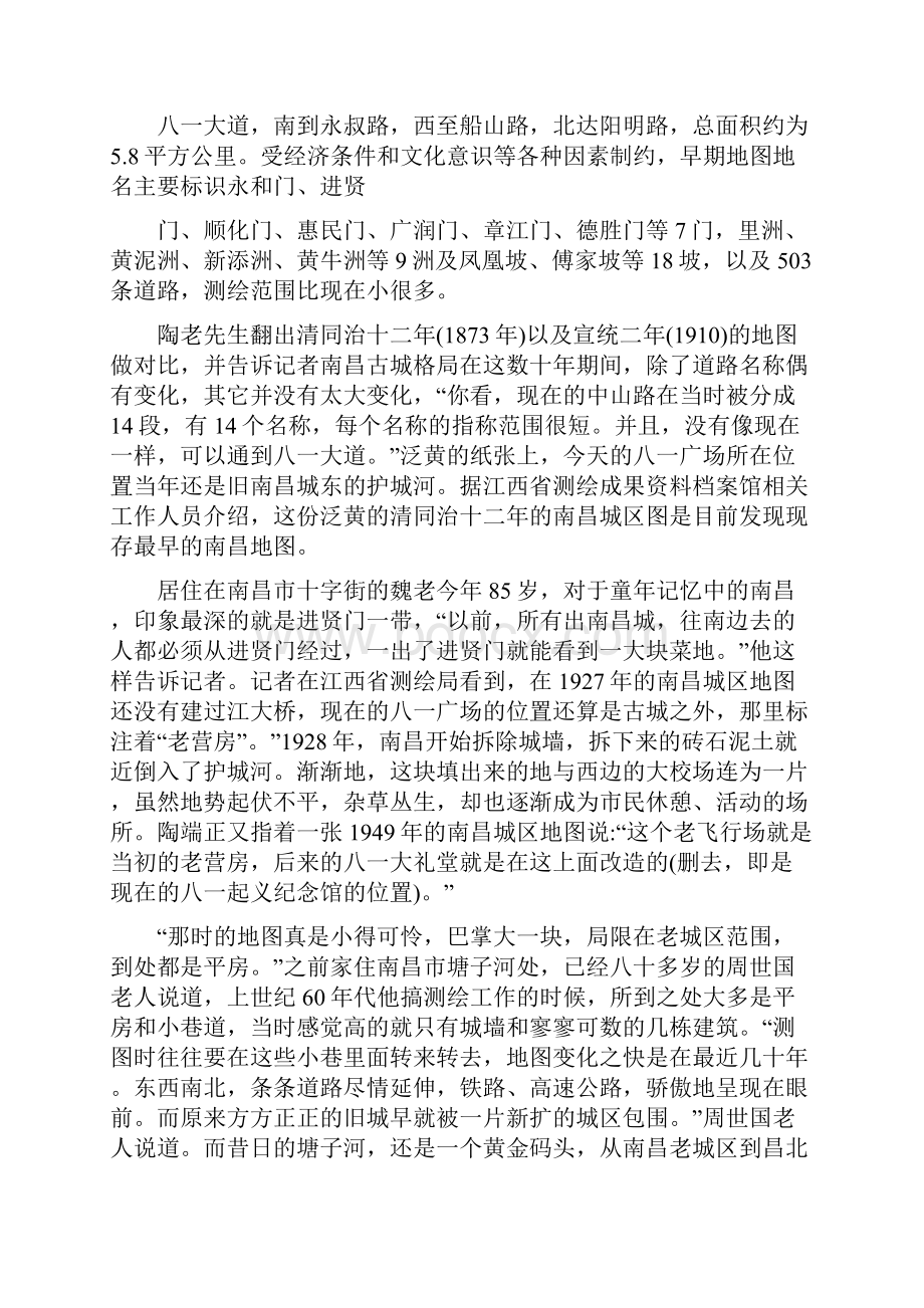 地图更新见证南昌变迁城区面积60年扩大30.docx_第2页