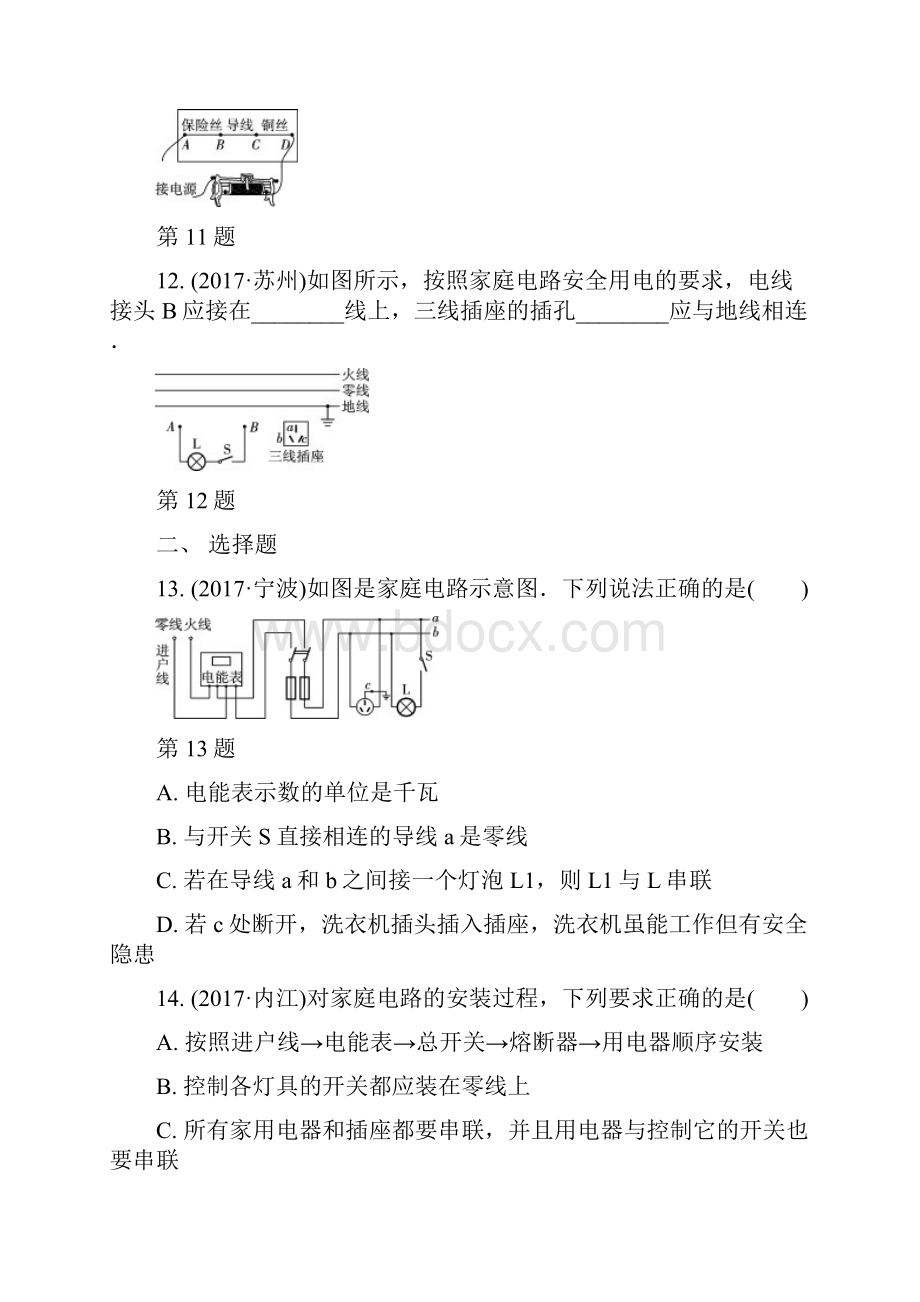 家庭电路分类汇编.docx_第3页