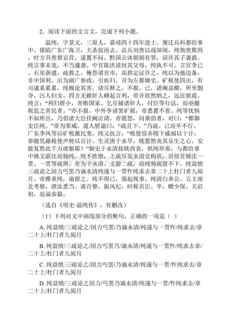 高考语文文言文翻译五字法.docx_第2页