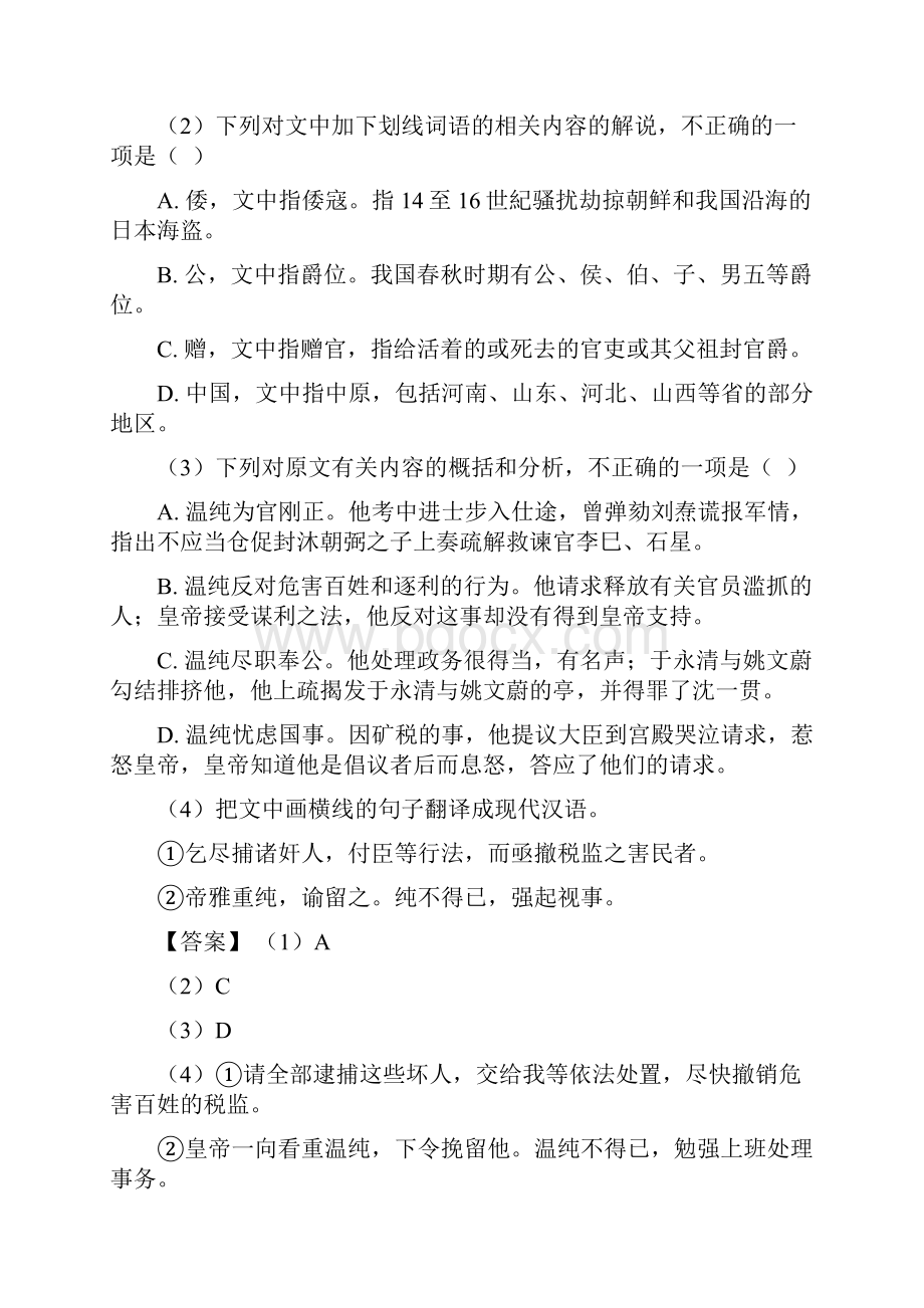 高考语文文言文翻译五字法.docx_第3页