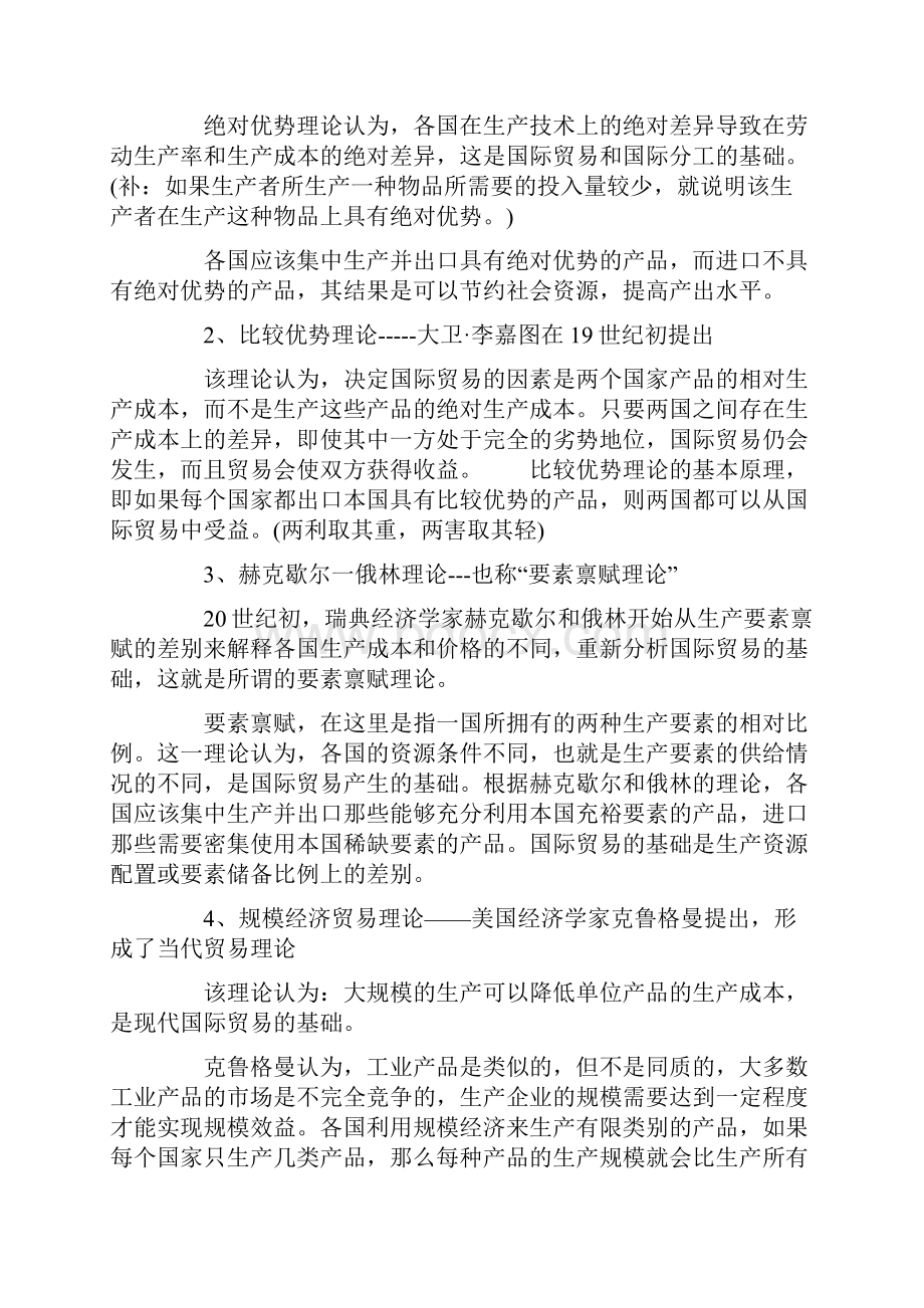 中级经济师考试经济基础资料.docx_第2页