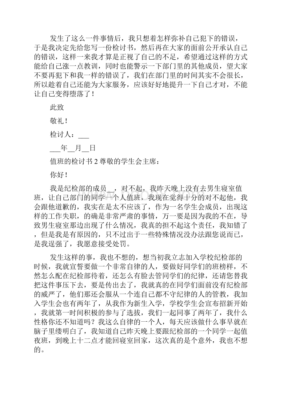 值班的检讨书10篇.docx_第2页