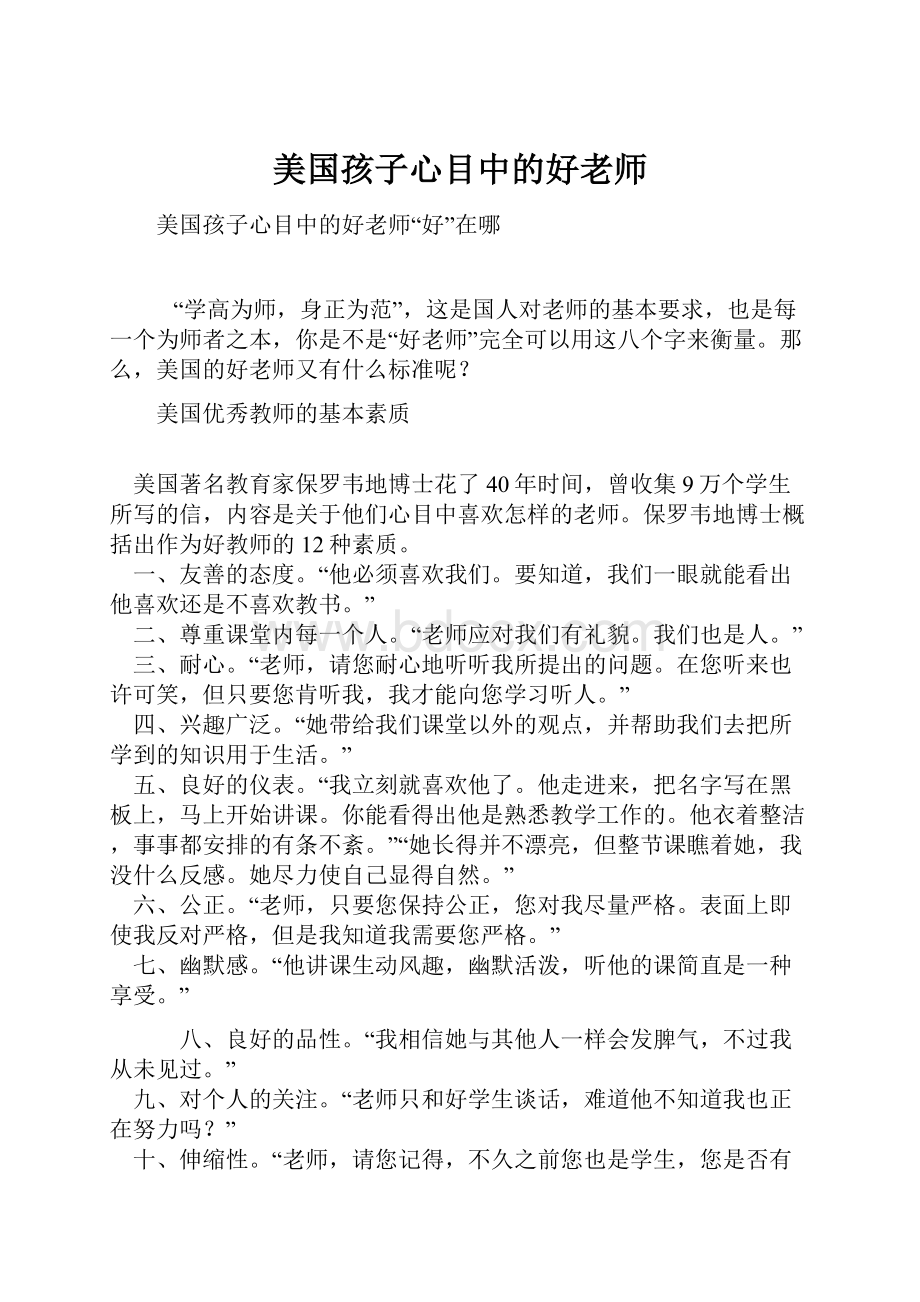 美国孩子心目中的好老师.docx_第1页