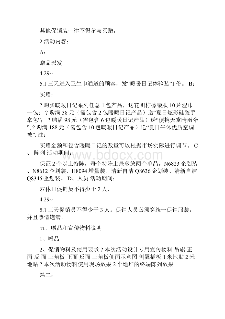 卫生巾促销方案.docx_第2页