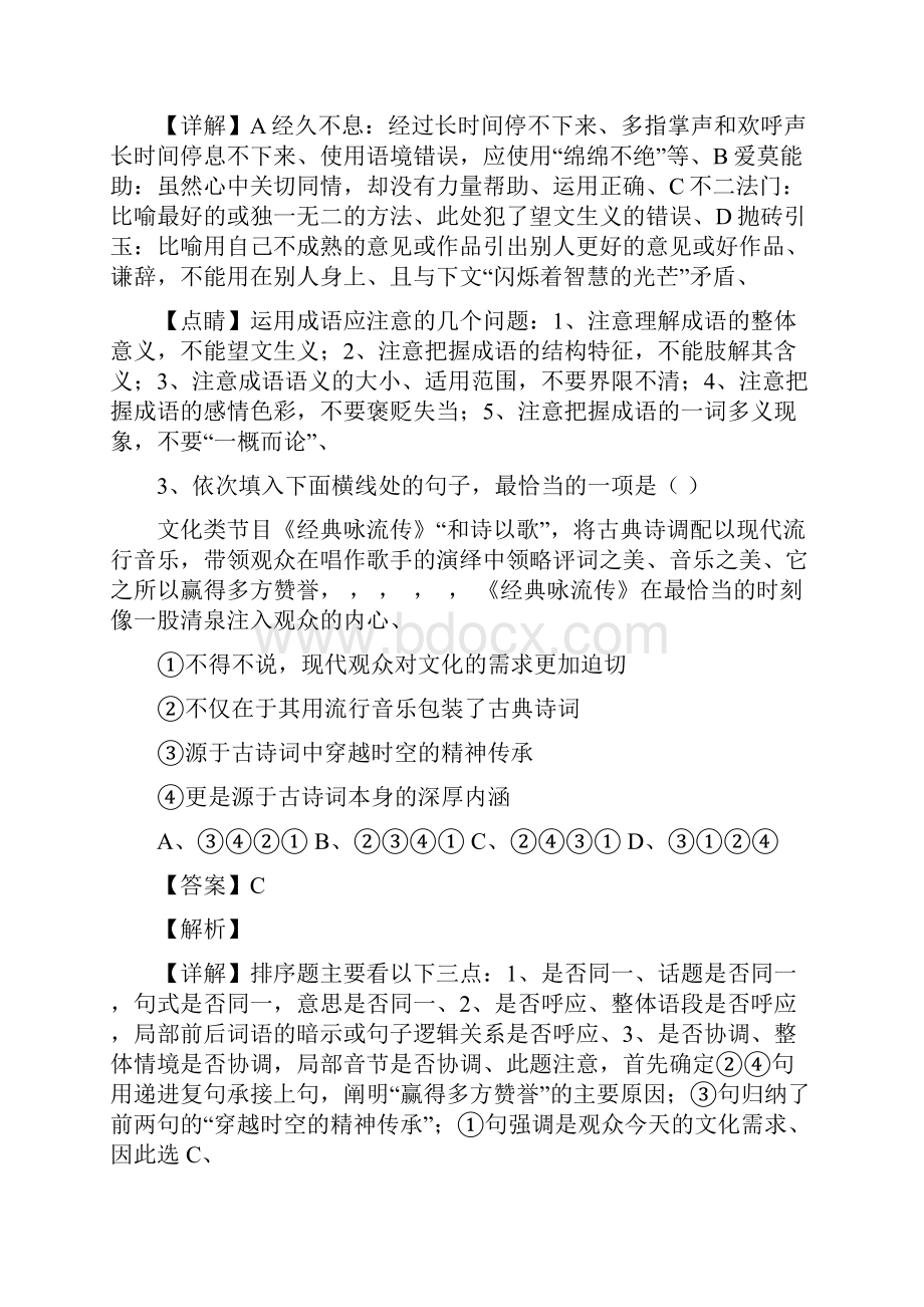 甘肃省兰州市中考语文试题解析版.docx_第2页