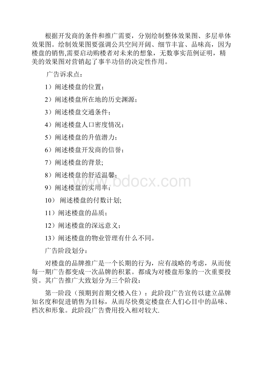 营销策划方案.docx_第3页