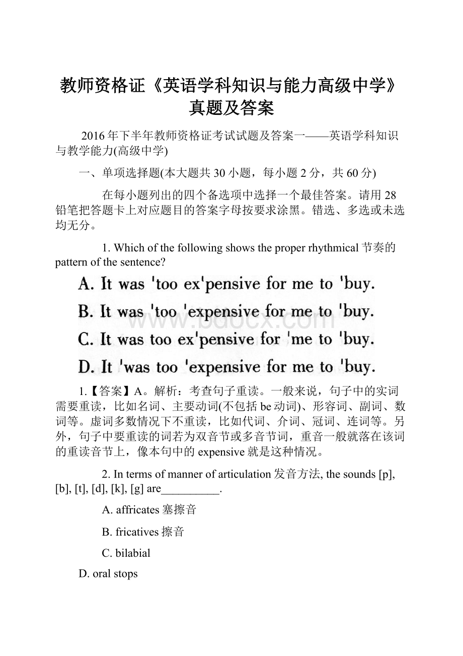 教师资格证《英语学科知识与能力高级中学》真题及答案.docx_第1页