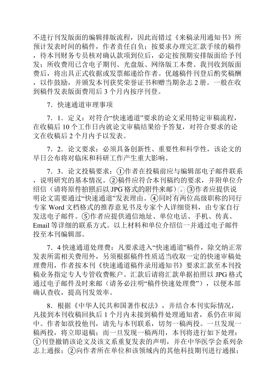 《中华放射医学与防护杂志》投稿须知.docx_第3页