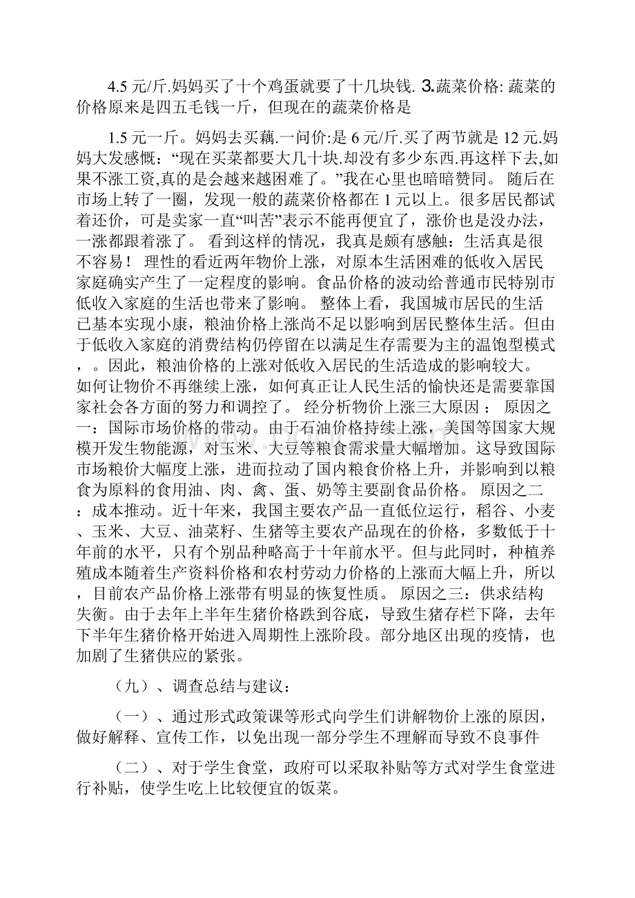 高中生社会实践报告.docx_第2页