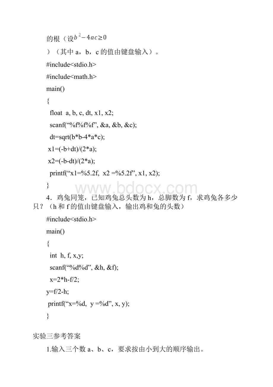 C语言程序简单例子教案资料.docx_第2页