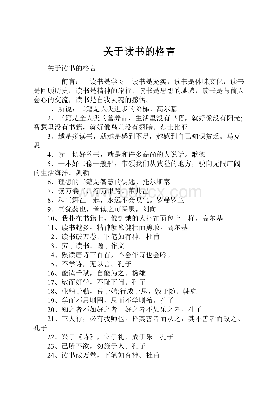 关于读书的格言.docx_第1页