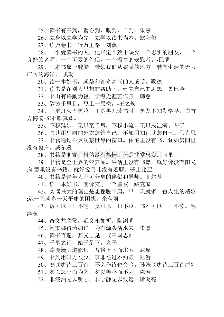 关于读书的格言.docx_第2页