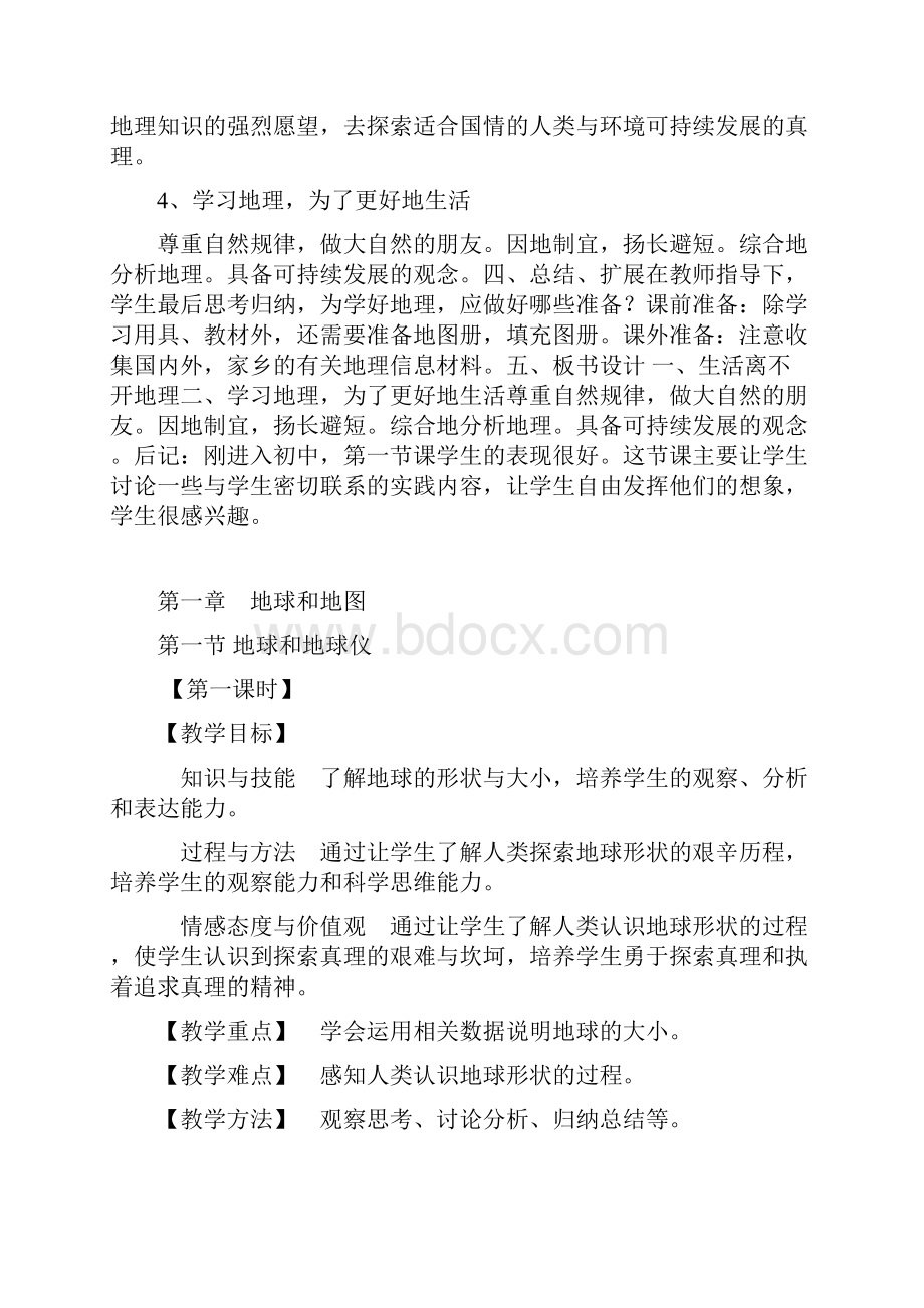 新课标人教版七年级上册地理全册教案整理2.docx_第3页