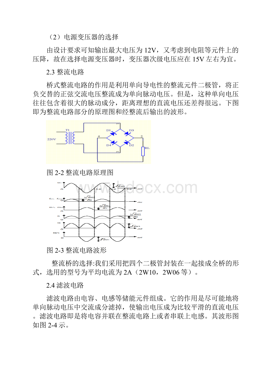 电力电子课程设计报告.docx_第3页