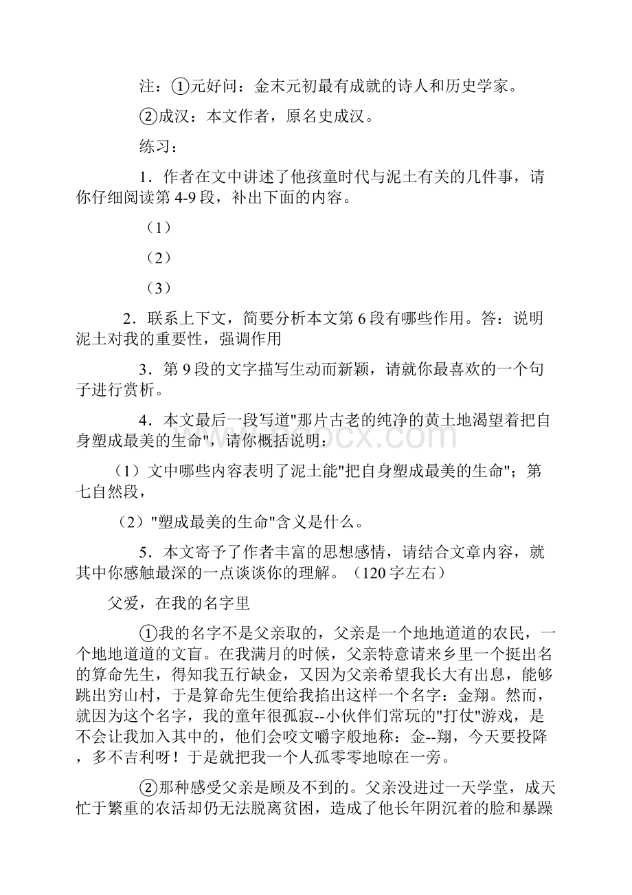 小升初语文阅读理解专项训练题共6套.docx_第3页