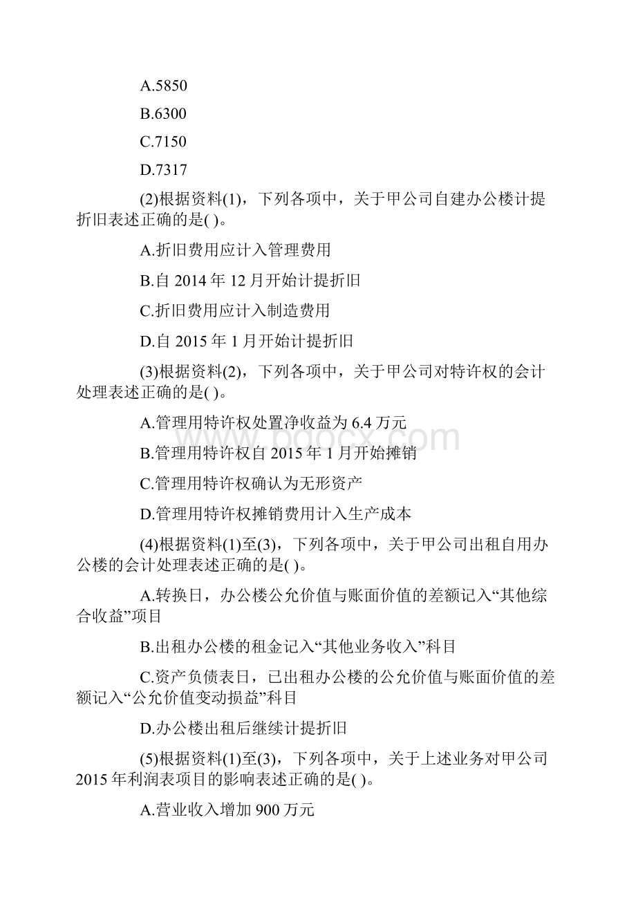 初级会计职称考试真题《初级会计实务》二.docx_第3页