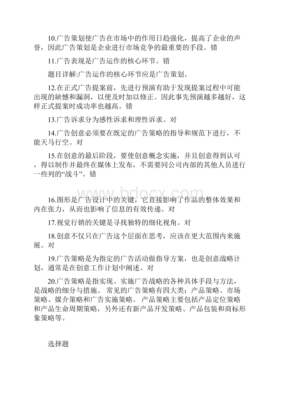 广告审查员考试检测题含答案.docx_第2页