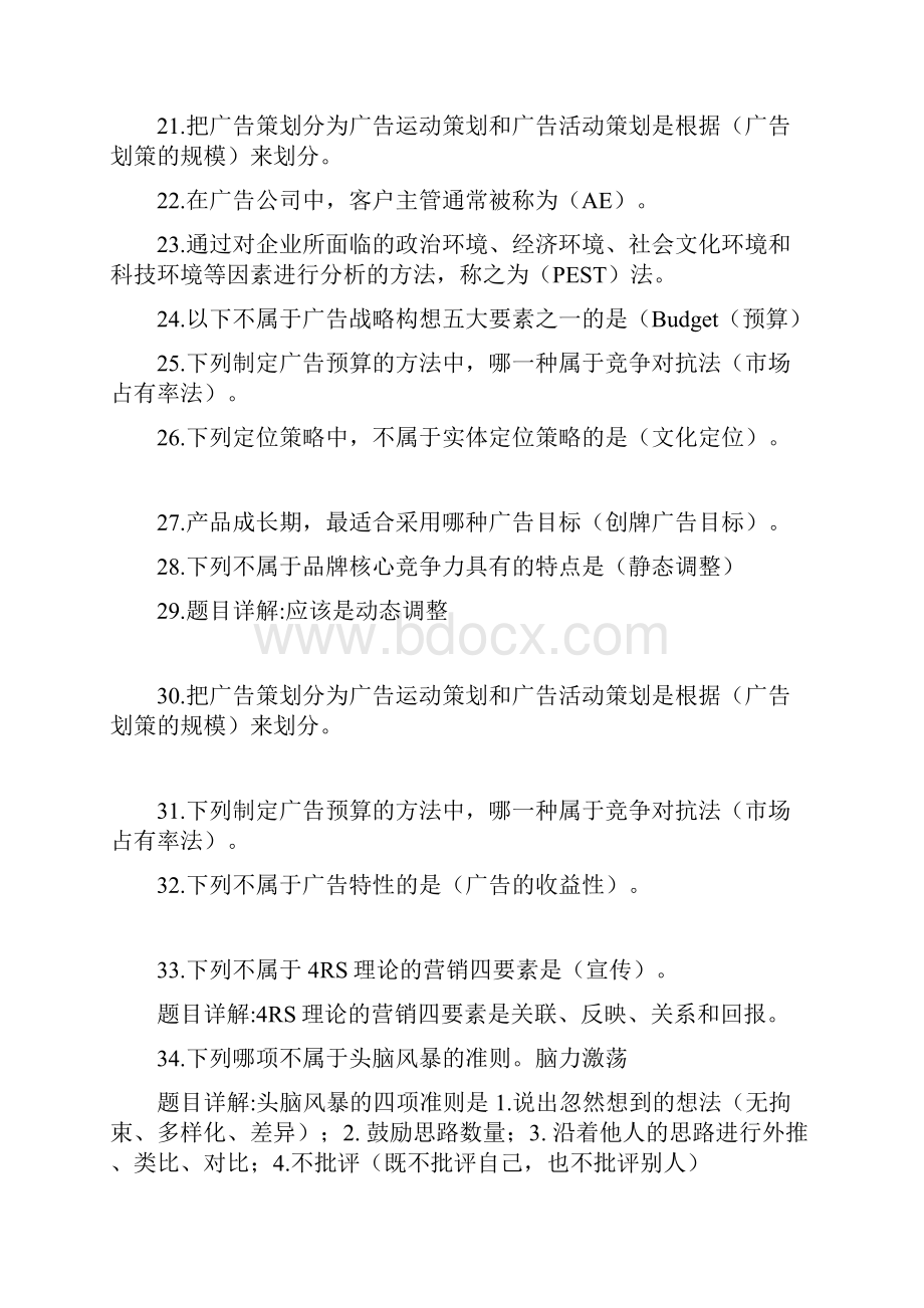 广告审查员考试检测题含答案.docx_第3页