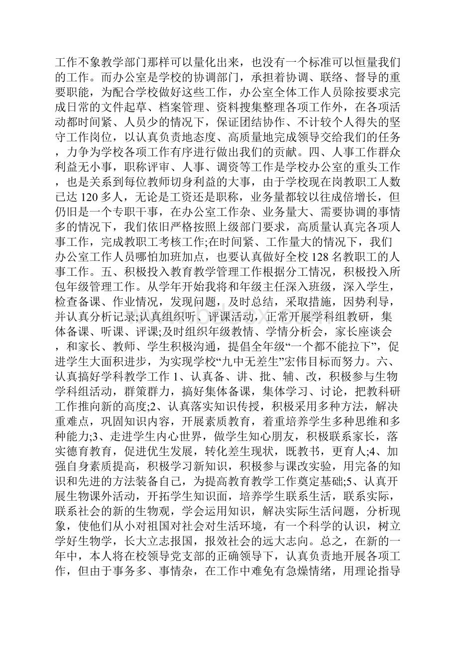 最新校长新学期工作计划内容安排.docx_第2页