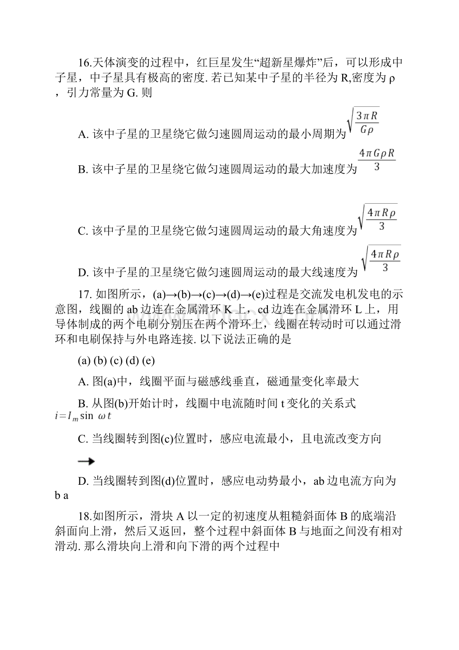 北京丰台高三二模物理试题与答案资料讲解.docx_第2页