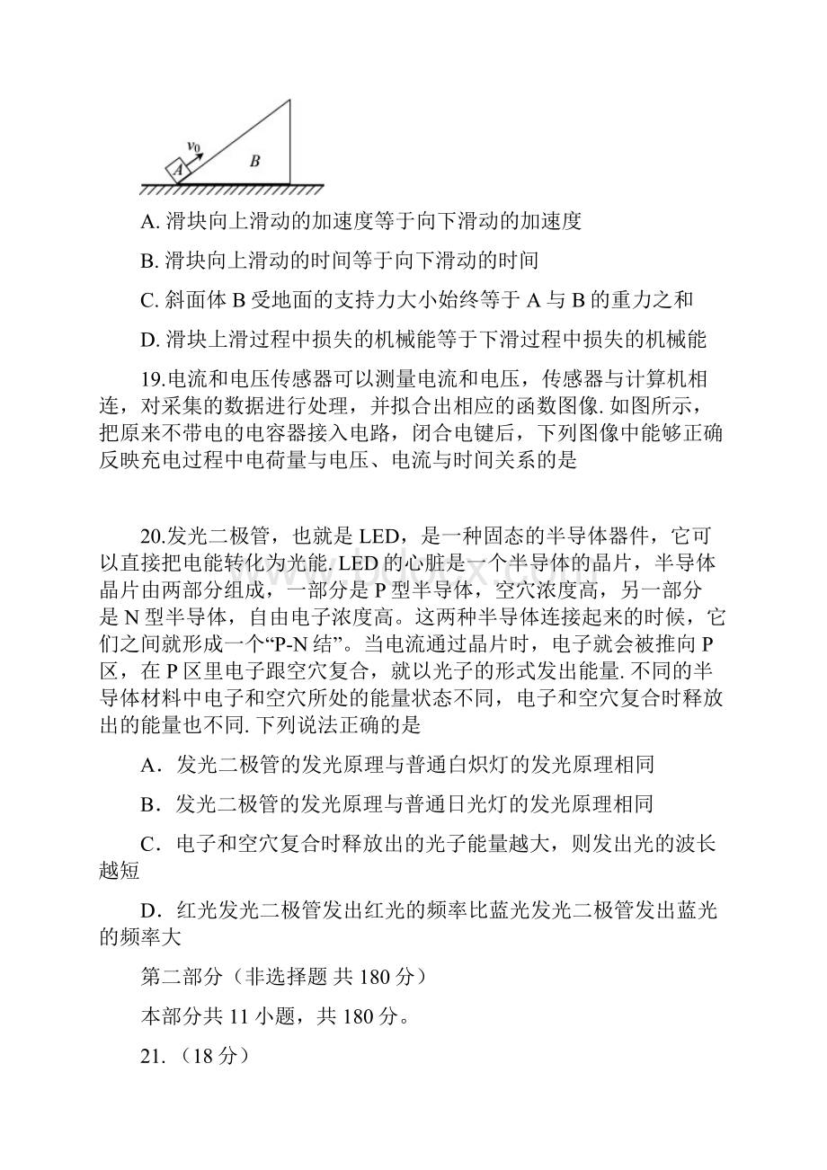 北京丰台高三二模物理试题与答案资料讲解.docx_第3页