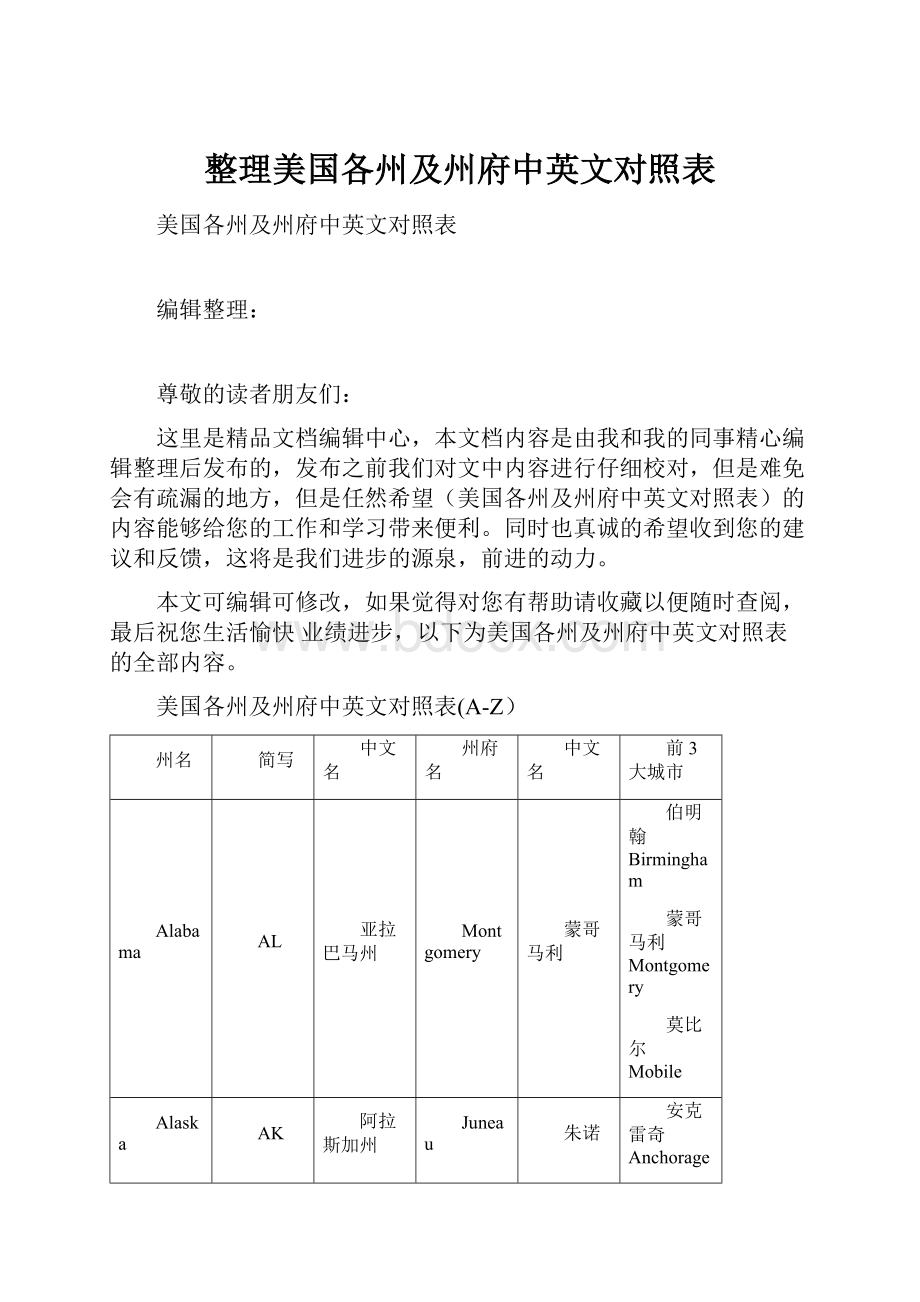 整理美国各州及州府中英文对照表.docx_第1页