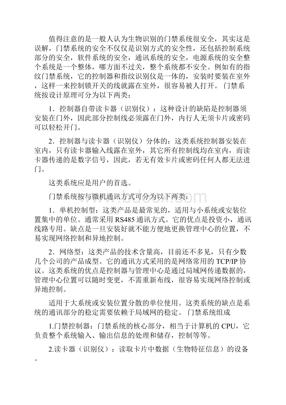 门禁系统分类汇总.docx_第2页