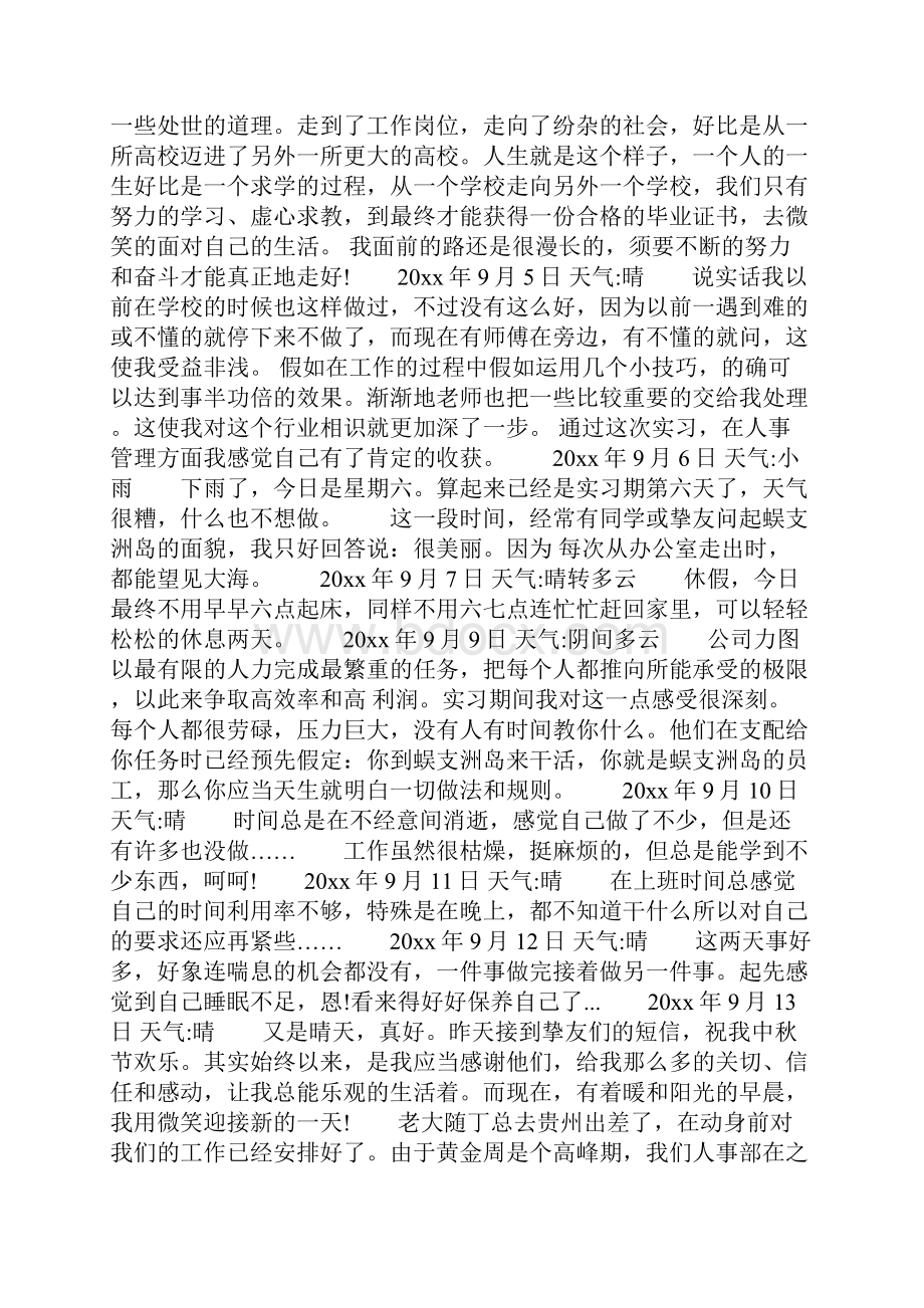 实习日记 100篇.docx_第2页