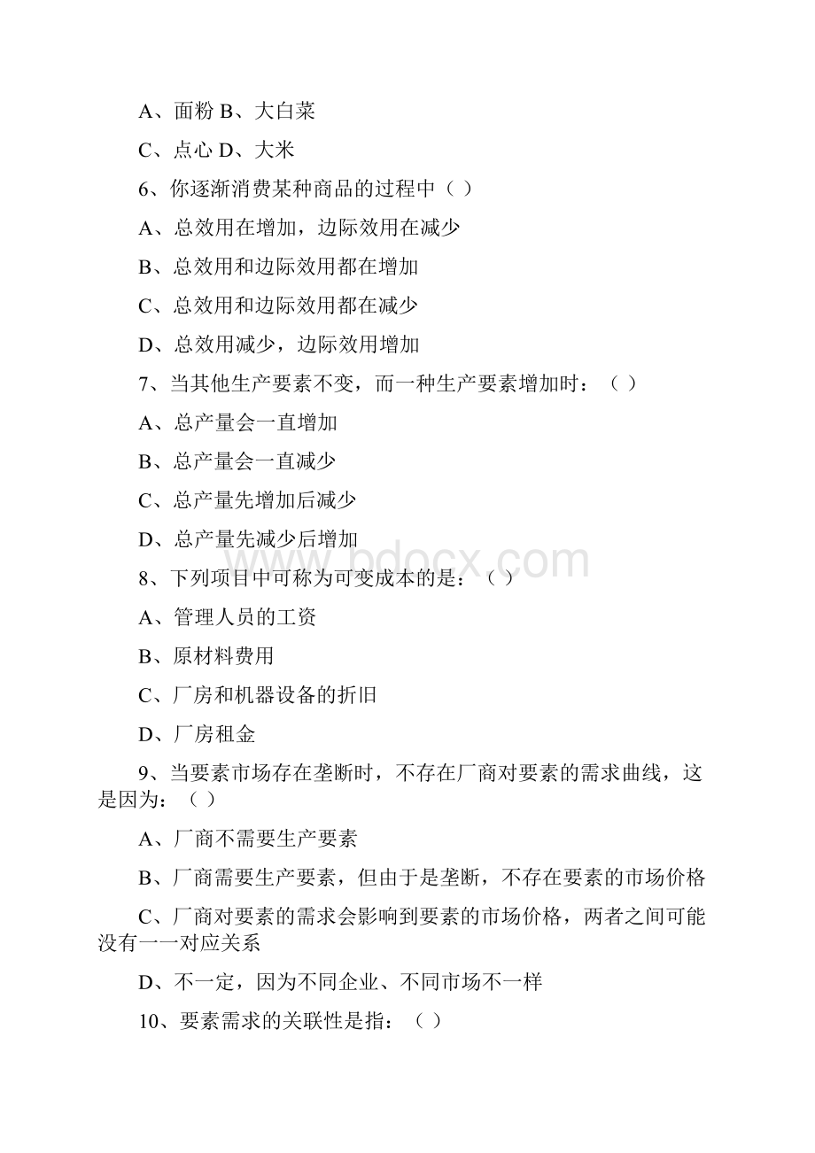 微观经济学期末复习试题doc资料.docx_第2页